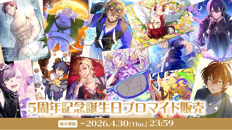 5周年記念誕生日ブロマイド