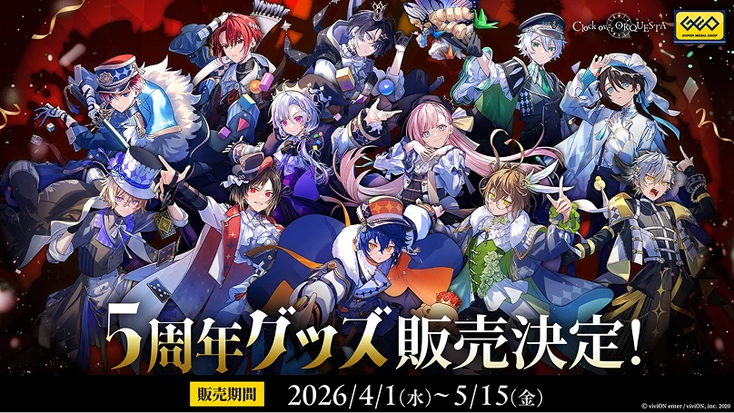 5周年記念グッズ