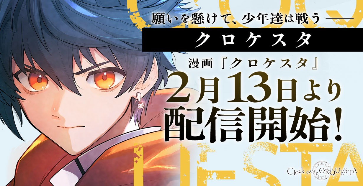 Vol.11 不破十紀人【portando － ポルタンド －】 - Clock over