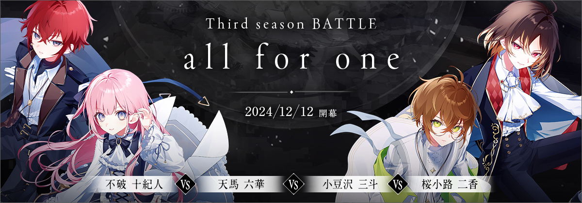 Third season BATTLE all for one