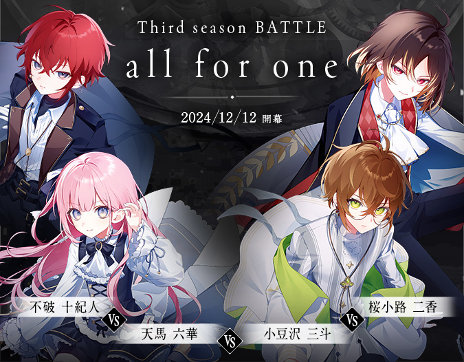 Third season BATTLE all for one