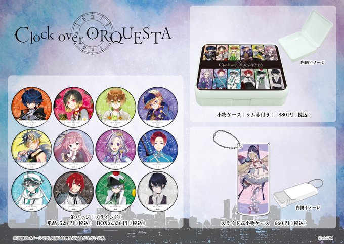 柚子】Clock over ORQUESTA クロケスタ 五百助 セット Clock over