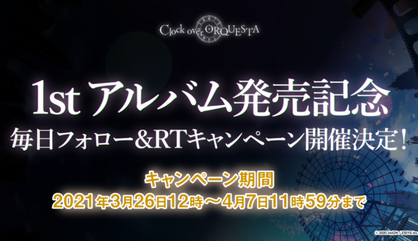 1stアルバム発売記念、毎日フォロー＆RTキャンペーン開催決定！