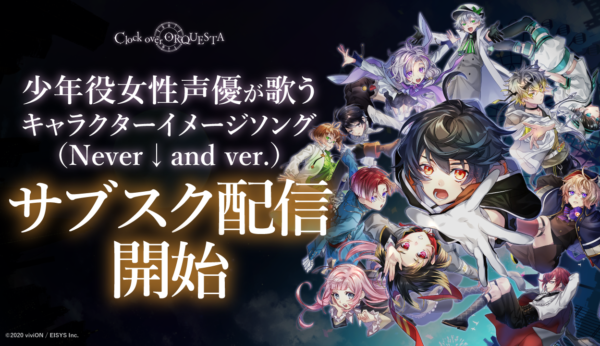 キャラクターイメージソング Never And Ver サブスク配信開始 Clock Over Orquesta クロケスタ