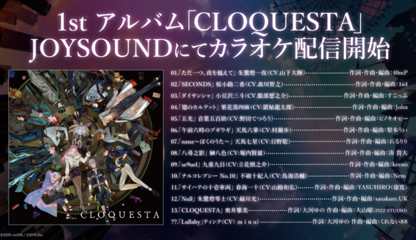 1stアルバム「CLOQUESTA」、JOYSOUNDにてカラオケ配信開始