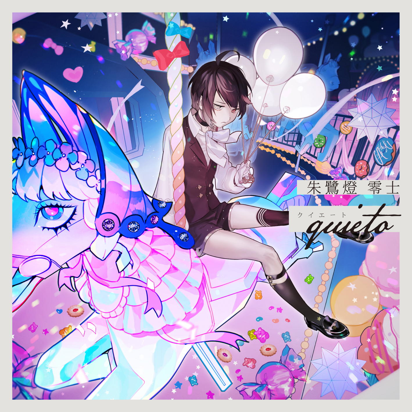 Vol.12 朱鷺燈零士【quieto － クイエート －】 - Clock over ORQUESTA 
