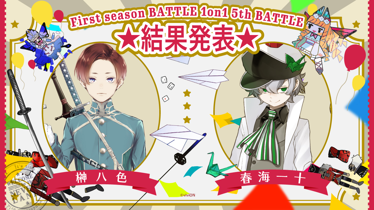 5thBATTLE榊八色vs春海一十 結果発表 - Clock over ORQUESTA【クロケスタ】