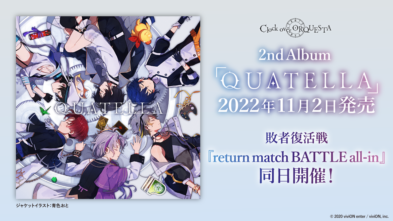 2ndアルバム『QUATELLA』11月2日発売決定！敗者復活戦も同日開催 