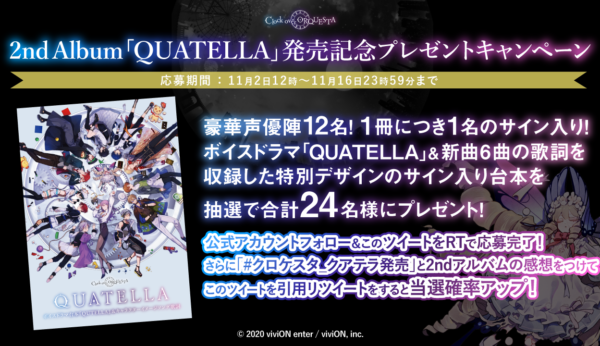 2ndアルバム「QUATELLA」発売記念プレゼントキャンペーン