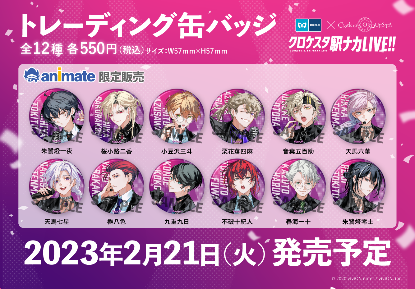 東京メトロ×Clock over ORQUESTA クロケスタ駅ナカLIVE!!開催記念