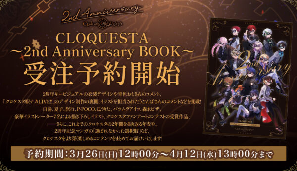 2周年記念冊子「CLOQUESTA 〜2nd Anniversary BOOK〜」受注予約開始