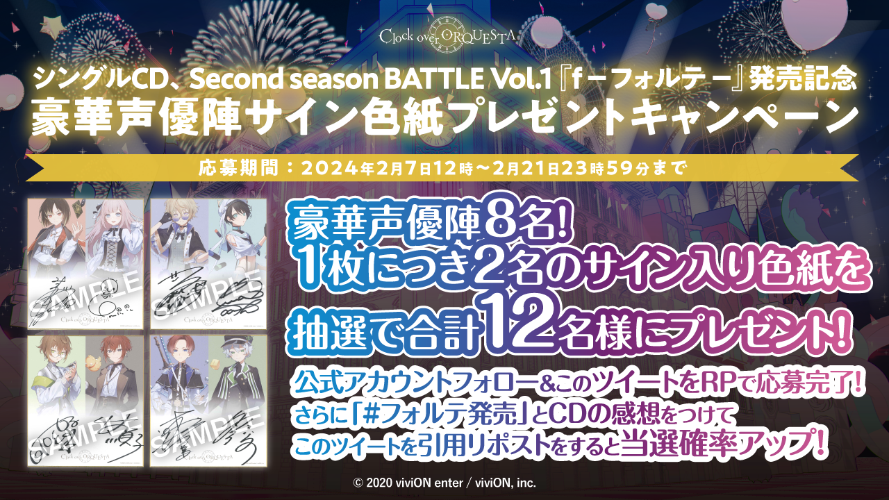 シングルCD、Second season BATTLE Vol.1 『f － フォルテ －』発売  