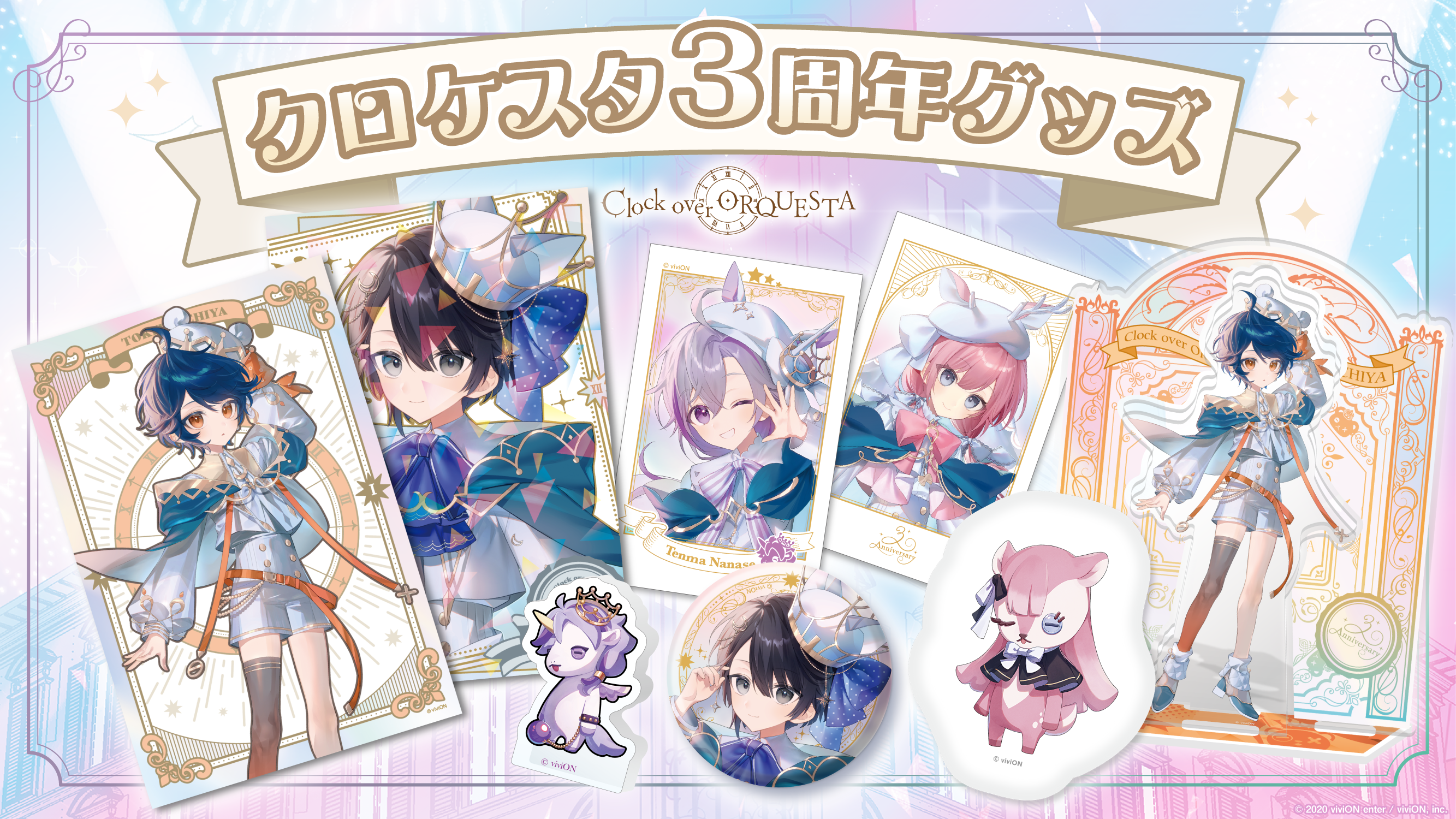 東京ネバーランドシティ物販＆3周年グッズ情報 - Clock over ORQUESTA 