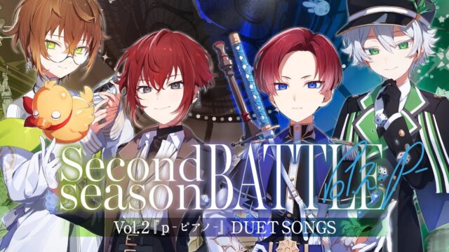 【PV】Second season BATTLE Vol.2 『ｐ － ピアノ －』デュエットソング