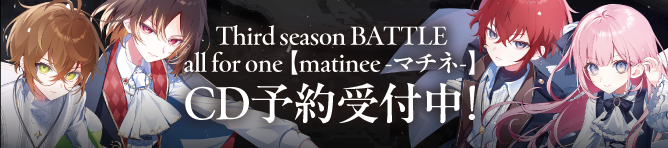 Third season BATTLECD予約受付中