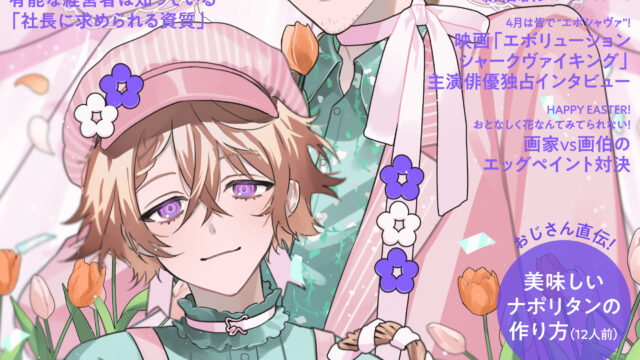 【月刊ぷちくろ】4月号イラスト　REO様