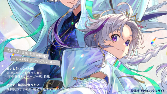 【月刊ぷちくろ】7月号イラスト　オットン様