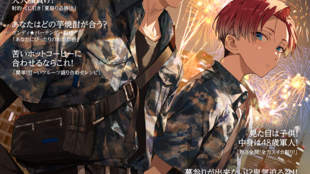 【月刊ぷちくろ】8月号イラスト　内河様