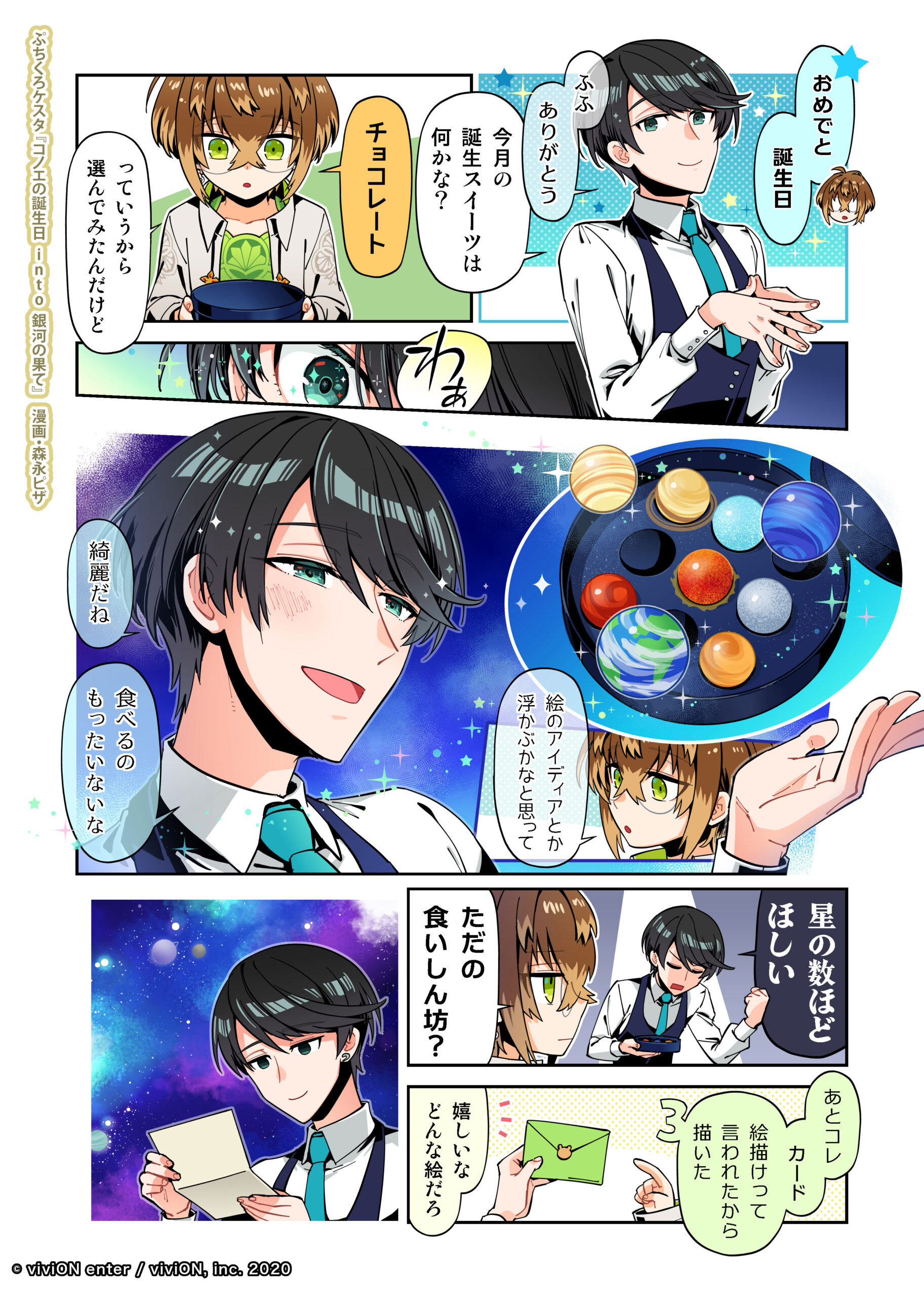 STORY 閑話~本編 - Clock over ORQUESTA【クロケスタ】