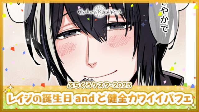 レイジの誕生日 andど健全カワイイパフェ