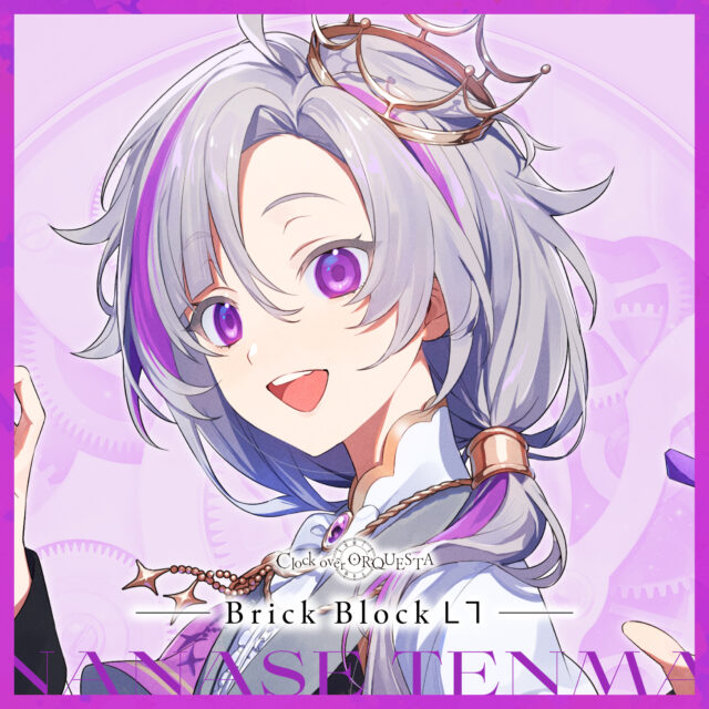 「Brick Block L⅂」天馬 七星（少年CV：井上麻里奈）