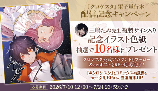 単行本配信記念キャンペーン